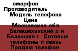 смарфон lumia 535 › Производитель ­ Microsoft  › Модель телефона ­ 535 › Цена ­ 3 500 - Московская обл., Балашихинский р-н, Балашиха г. Сотовые телефоны и связь » Продам телефон   